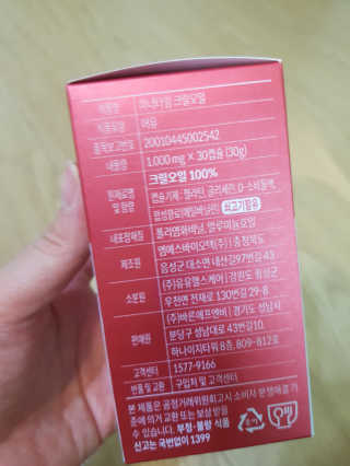 이너블릭 이너타임 크릴오일 — 5점을 준 리뷰어가 2019년 12월 올린 사용 사진