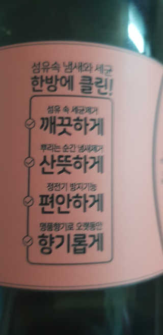 더블유드레스룸 페브클린 500ml — 4.67점을 준 리뷰어가 2018년 8월 올린 사용 사진