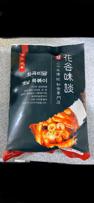화곡미담 옛날 떡볶이 — 4점을 준 리뷰어가 2020년 3월 올린 사용 사진