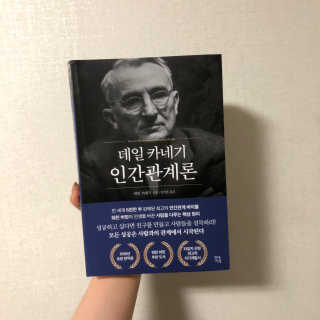 현대지성 데일 카네기 인간관계론 — 5점을 준 리뷰어가 2020년 3월 올린 사용 사진