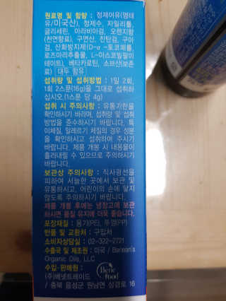 오메가-3스무디 [오메가스무디] 짜먹는 오메가3 DHA 임산부 어린이 — 4점을 준 리뷰어가 2019년 3월 올린 사용 사진