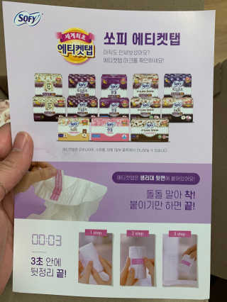 LG유니참 쏘피SOFY 쏘피 유기농 100프로 순면커버 생리대 패키지 — 5점을 준 리뷰어가 2019년 11월 올린 사용 사진