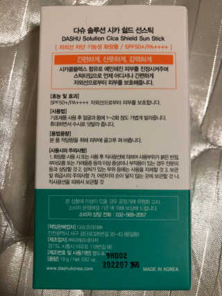 다슈코리아 다슈 솔루션 시카 쉴드 선스틱 — 5점을 준 리뷰어가 2020년 2월 올린 사용 사진