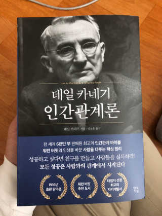 현대지성 데일 카네기 인간관계론 — 5점을 준 리뷰어가 2020년 3월 올린 사용 사진
