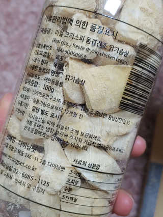 다이닝펫 리얼크리스피 동결건조 닭가슴살 황태 — 5점을 준 리뷰어가 2019년 11월 올린 사용 사진