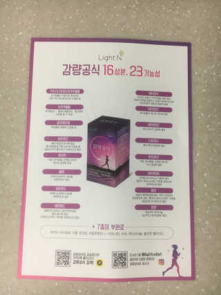 [감량공식] 다이어트 건강기능식품 — 5점을 준 리뷰어가 2019년 12월 올린 사용 사진