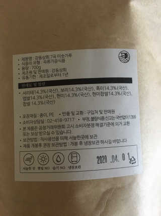 [강동상회]  7곡미숫가루 / 검정미숫가루 — 5점을 준 리뷰어가 2020년 4월 올린 사용 사진