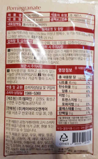 [하이헬스] 정말 진하고 맛있는 유기농 석류즙 30포 — 3.5점을 준 리뷰어가 2019년 11월 올린 사용 사진