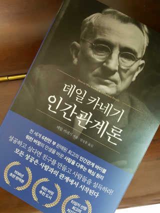 현대지성 데일 카네기 인간관계론 — 5점을 준 리뷰어가 2020년 3월 올린 사용 사진