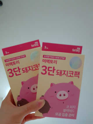 미팩토리 3단 돼지코팩 3매입 X 2 — 5점을 준 리뷰어가 2018년 3월 올린 사용 사진