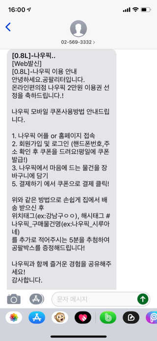 [강남,강서지역 한정]온라인편의점 나우픽 2만원 쿠폰 — 4점을 준 리뷰어가 2019년 4월 올린 사용 사진