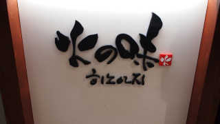 YoungSunChoi님이 올린 리뷰 사진 3