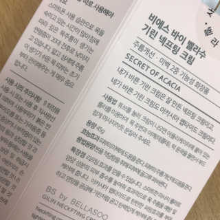 벨라수 기린 넥프팅 크림 — 5점을 준 리뷰어가 2018년 9월 올린 사용 사진
