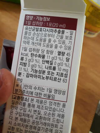 라잘코리아 숙취해소제보다 낫다 간바_알콜로부터 간보호 — 5점을 준 리뷰어가 2020년 2월 올린 사용 사진
