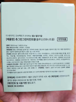 the naked object 발포가글 츄그린 그린티민트 — 5점을 준 리뷰어가 2020년 3월 올린 사용 사진