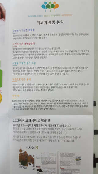 에코버 친환경 얼룩제거제 — 5점을 준 리뷰어가 2018년 10월 올린 사용 사진