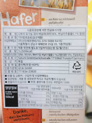 나투미 귀리음료 오리지날 1L + 바닐라 1L — 3점을 준 리뷰어가 2019년 2월 올린 사용 사진
