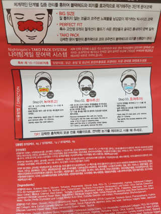 나이팅게일 TAKO PACK NOSE [문어코팩] — 4.67점을 준 리뷰어가 2017년 6월 올린 사용 사진