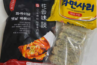 화곡미담 옛날 떡볶이 — 5점을 준 리뷰어가 2020년 2월 올린 사용 사진