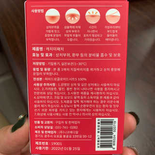 캐치미패치 트러블 스팟패치 — 5점을 준 리뷰어가 2019년 12월 올린 사용 사진