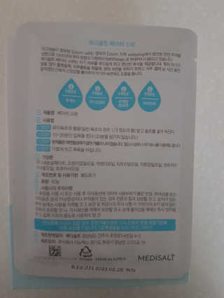 메디솔트 베이비스파 메디솔트 베이비 스파 — 4점을 준 리뷰어가 2019년 3월 올린 사용 사진