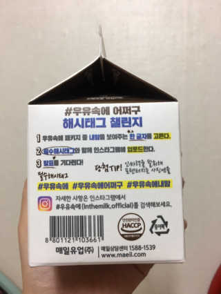 [매일유업] 우유속에 어쩌구_3개 세트 모바일 쿠폰 — 4.5점을 준 리뷰어가 2019년 10월 올린 사용 사진