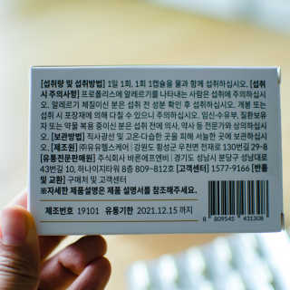 [이너블릭] 이너바이오 프로폴리스 골드 30캡슐 — 5점을 준 리뷰어가 2020년 3월 올린 사용 사진
