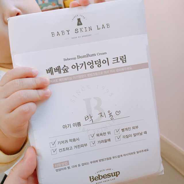 베베숲 범범크림 리뷰 사진
