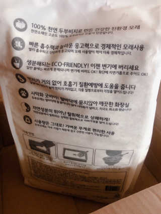 [펫토리아]한삽뚝딱 프리미엄 고양이 두부모래 — 3점을 준 리뷰어가 2019년 8월 올린 사용 사진