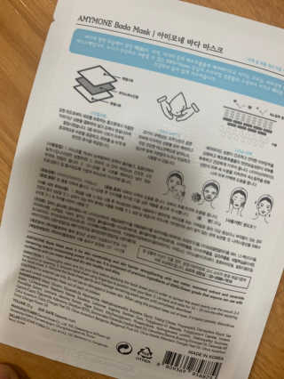 고보습에 화이트닝 아미모네 바다마스크팩 10매입 — 5점을 준 리뷰어가 2019년 10월 올린 사용 사진