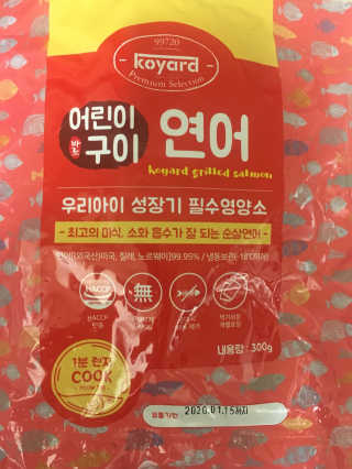 주식회사 코야드 코야드 어린이 바로구이 순살연어 — 4점을 준 리뷰어가 2019년 9월 올린 사용 사진