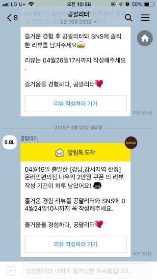 [강남,강서지역 한정]온라인편의점 나우픽 2만원 쿠폰 — 1점을 준 리뷰어가 2019년 4월 올린 사용 사진