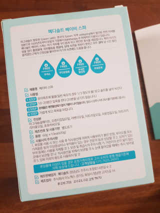 메디솔트 베이비스파 메디솔트 베이비 스파 — 5점을 준 리뷰어가 2019년 3월 올린 사용 사진
