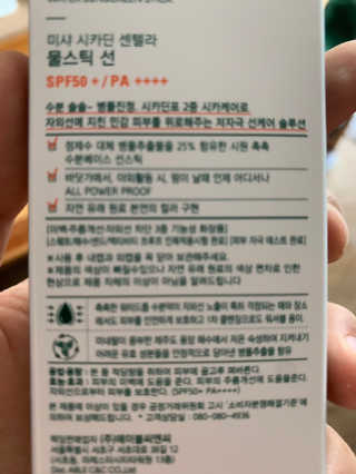 [미샤] 시카딘 센텔라 물스틱 선 SPF 50+ PA++++ — 4점을 준 리뷰어가 2019년 4월 올린 사용 사진