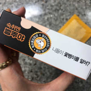 청정제주에서 온 프리미엄 숙취해소제, 숙취엔 벵주야 — 4점을 준 리뷰어가 2019년 5월 올린 사용 사진