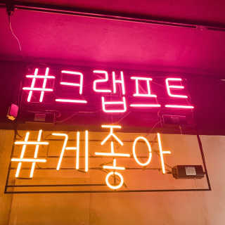 [크랩프트 신도림점] 매콤하고 야무진 新 메뉴 게뽀끼 — 5점을 준 리뷰어가 2019년 3월 올린 사용 사진