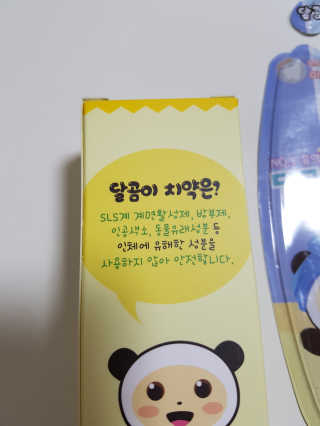 달곰이 어린이 치약+어린이 칫솔 SET — 5점을 준 리뷰어가 2017년 12월 올린 사용 사진