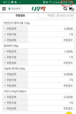 [강남,강서지역 한정]온라인편의점 나우픽 2만원 쿠폰 — 5점을 준 리뷰어가 2019년 3월 올린 사용 사진