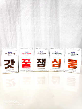 [매일유업] 우유속에 어쩌구_7개 모바일쿠폰 — 4.5점을 준 리뷰어가 2019년 6월 올린 사용 사진