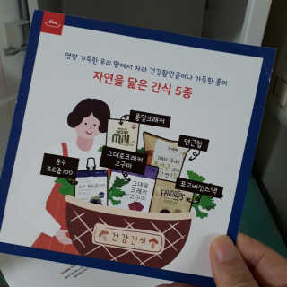 [맘마레시피] 육아맘을 위한 간식정기배송 — 5점을 준 리뷰어가 2019년 11월 올린 사용 사진