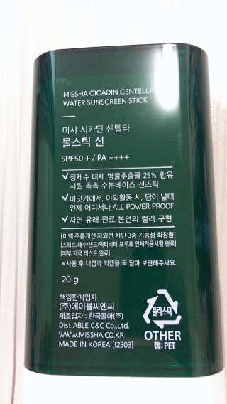 [미샤] 시카딘 센텔라 물스틱 선 SPF 50+ PA++++ — 5점을 준 리뷰어가 2019년 4월 올린 사용 사진