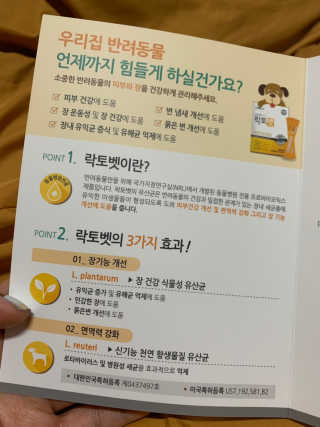 유산균하우스 [프로바이오닉]락토벳 — 4점을 준 리뷰어가 2019년 8월 올린 사용 사진