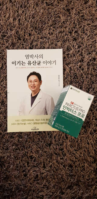 라플레 염창환 박사의 3세대 유산균, 인빅터스 프로 — 5점을 준 리뷰어가 2018년 12월 올린 사용 사진