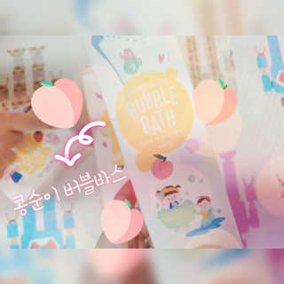 꼬모조이 탱글탱글 구름 콩순이 버블바스 — 3점을 준 리뷰어가 2019년 10월 올린 사용 사진