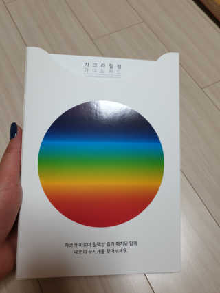 무니스튜디오 차크라 아로마 릴랙싱 패치 7종 中  택 2 — 2점을 준 리뷰어가 2019년 4월 올린 사용 사진