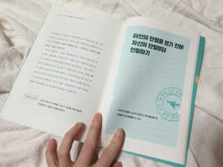 부키출판사 어중간한 나와 이별하는 48가지 방법 — 5점을 준 리뷰어가 2019년 2월 올린 사용 사진