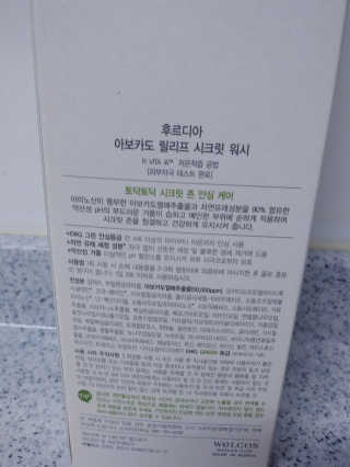 [후르디아] 아보카도 약산성 비건 여성 청결제 — 5점을 준 리뷰어가 2019년 8월 올린 사용 사진
