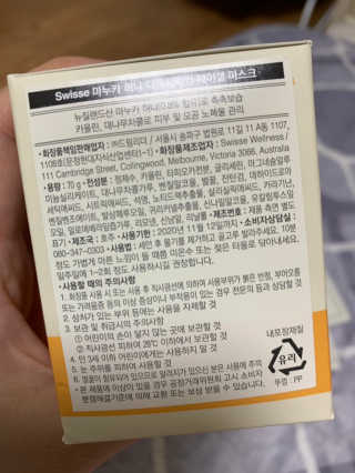 SWISSE 스위스 마누카 허니 디톡시파잉 페이셜 마스크 — 4점을 준 리뷰어가 2020년 1월 올린 사용 사진