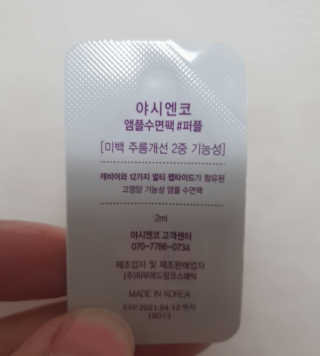 야시엔코 앰플수면팩 퍼플 — 5점을 준 리뷰어가 2019년 2월 올린 사용 사진