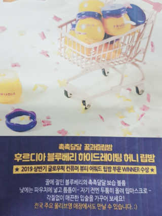 [후르디아] 블루베리 과즙 듬뿍 꿀과즙립밤 3개 세트 — 5점을 준 리뷰어가 2019년 11월 올린 사용 사진